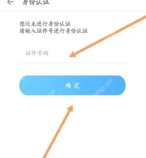 掌上华医继续教育怎么进行身份认证的 掌上华医身份认证方法