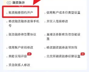 广发证券易淘金如何融券操作 广发易淘金开通融资融券权限教程