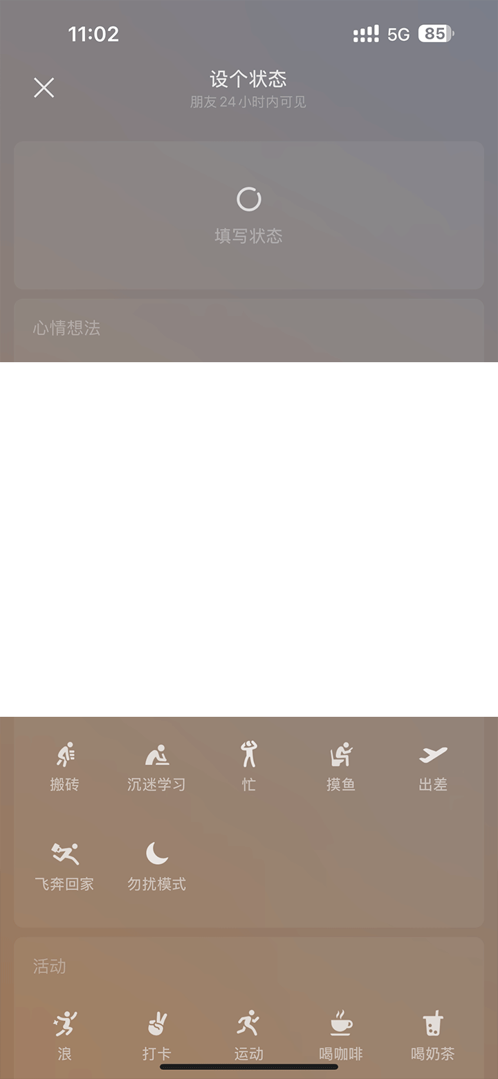 微信状态背景图设置方法