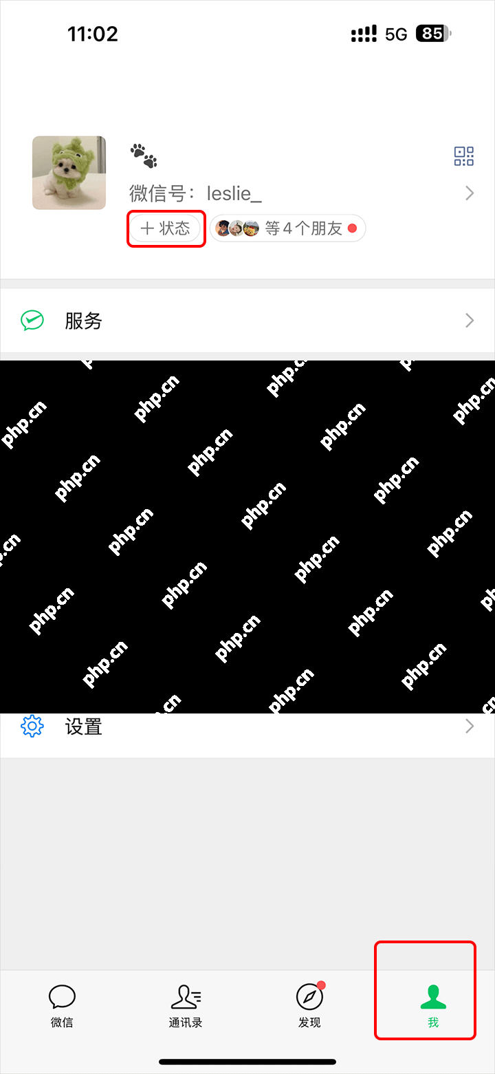 微信状态背景图设置方法