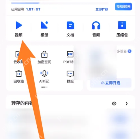 夸克怎么在线播放 夸克在线播放电影教程 - php中文网