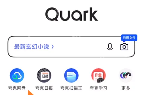 夸克怎么在线播放 夸克在线播放电影教程 - php中文网