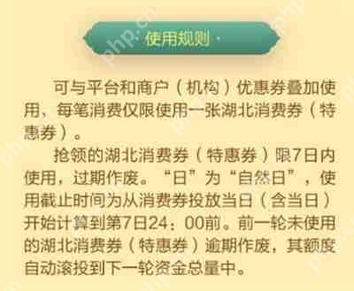 湖北消费券在哪可以使用