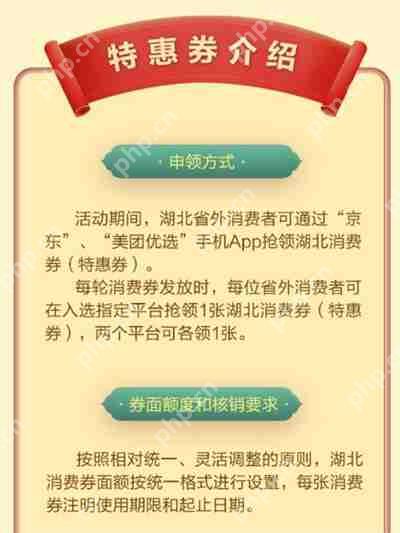 湖北消费券在哪可以使用