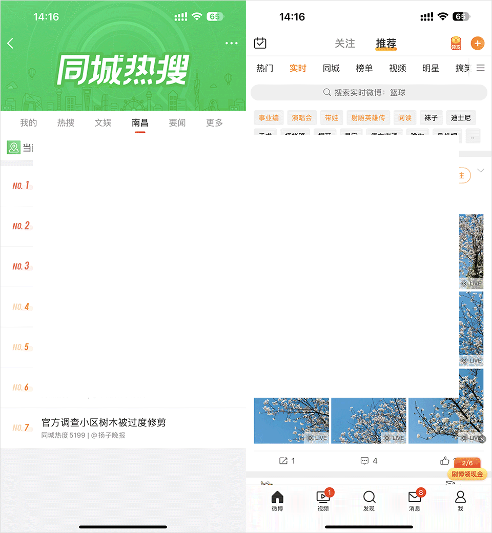 微信和微博的区别对比评测