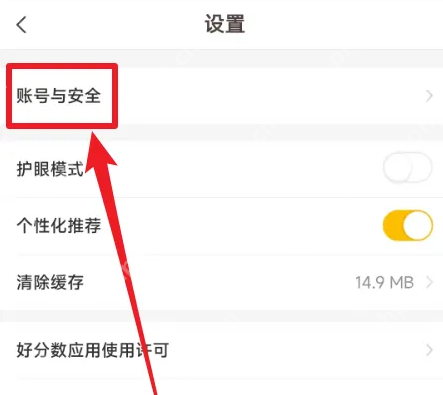 好分数家长版怎么注销 好分数家长版注销账号方法