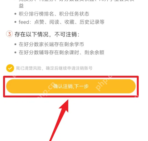 好分数家长版怎么注销 好分数家长版注销账号方法