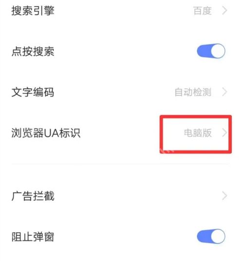 百度浏览器极速版怎么改ua 百度浏览器极速版设置ua标识方法