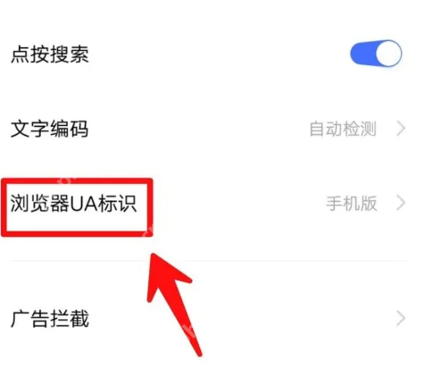 百度浏览器极速版怎么改ua 百度浏览器极速版设置ua标识方法