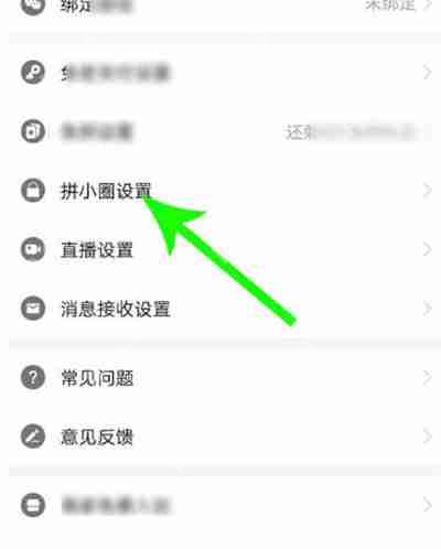 拼多多拼小圈怎么关闭好友申请