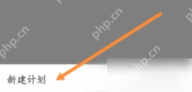 西窗烛怎么使用 西窗烛使用新建学习计划方法