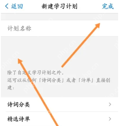 西窗烛怎么使用 西窗烛使用新建学习计划方法