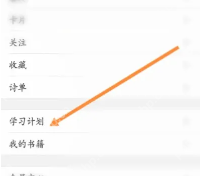 西窗烛怎么使用 西窗烛使用新建学习计划方法