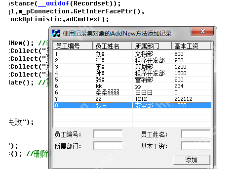 vc++ 6.0AddNew怎么添加数据库记录实例_添加数据库记录实例步骤分享