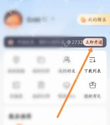大华乐橙云存储怎么收费 乐橙APP会员开通教程