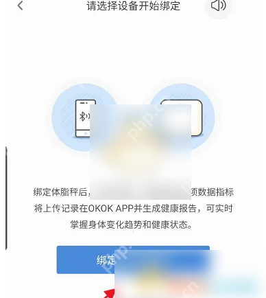 okok健康怎么绑定设备 okok绑定设备方法