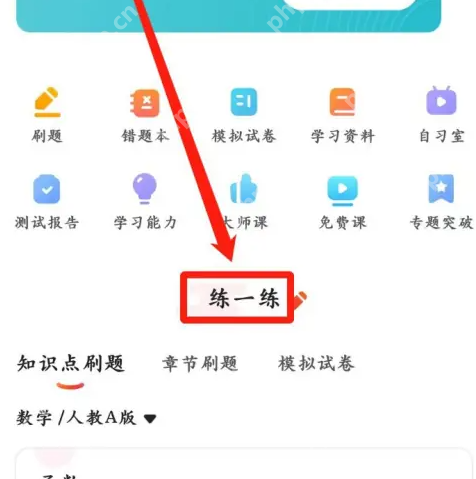 掌门一对一怎么辅导 掌门1对1辅导进行练一练方法
