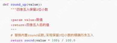 python 2.7怎么四舍五入_四舍五入技巧分享