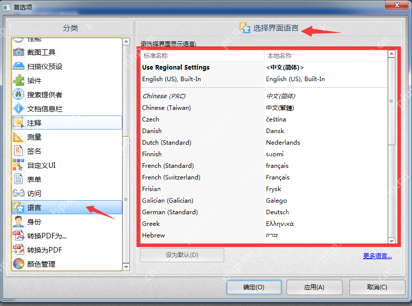 转转大师PDF编辑器如何修改软件菜单栏语言？