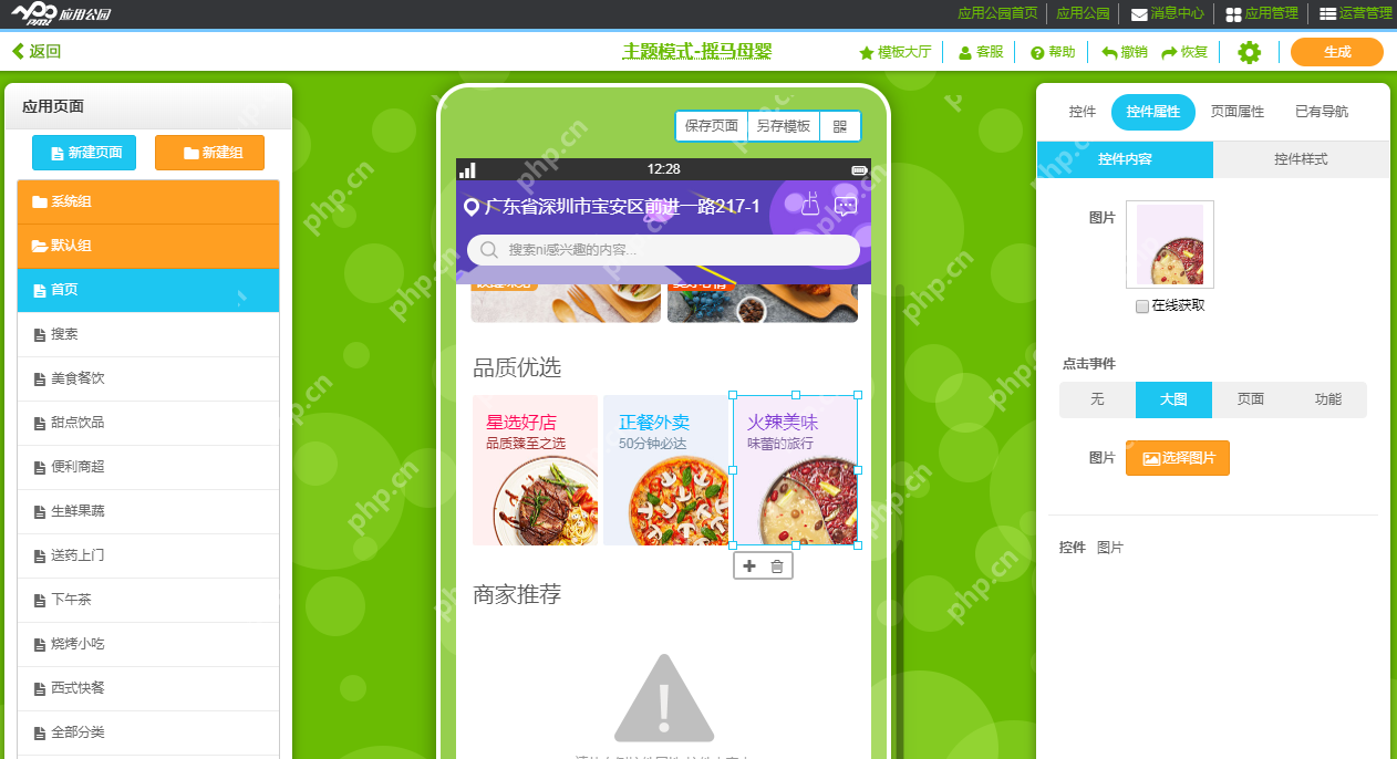 不用找app开发公司，手把手教你制作自己的app