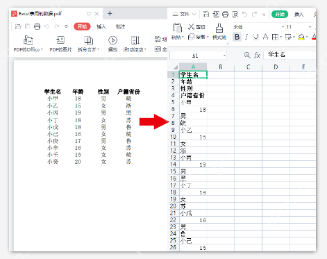 如何将pdf档转excel？两分钟教会你如何在线转换！