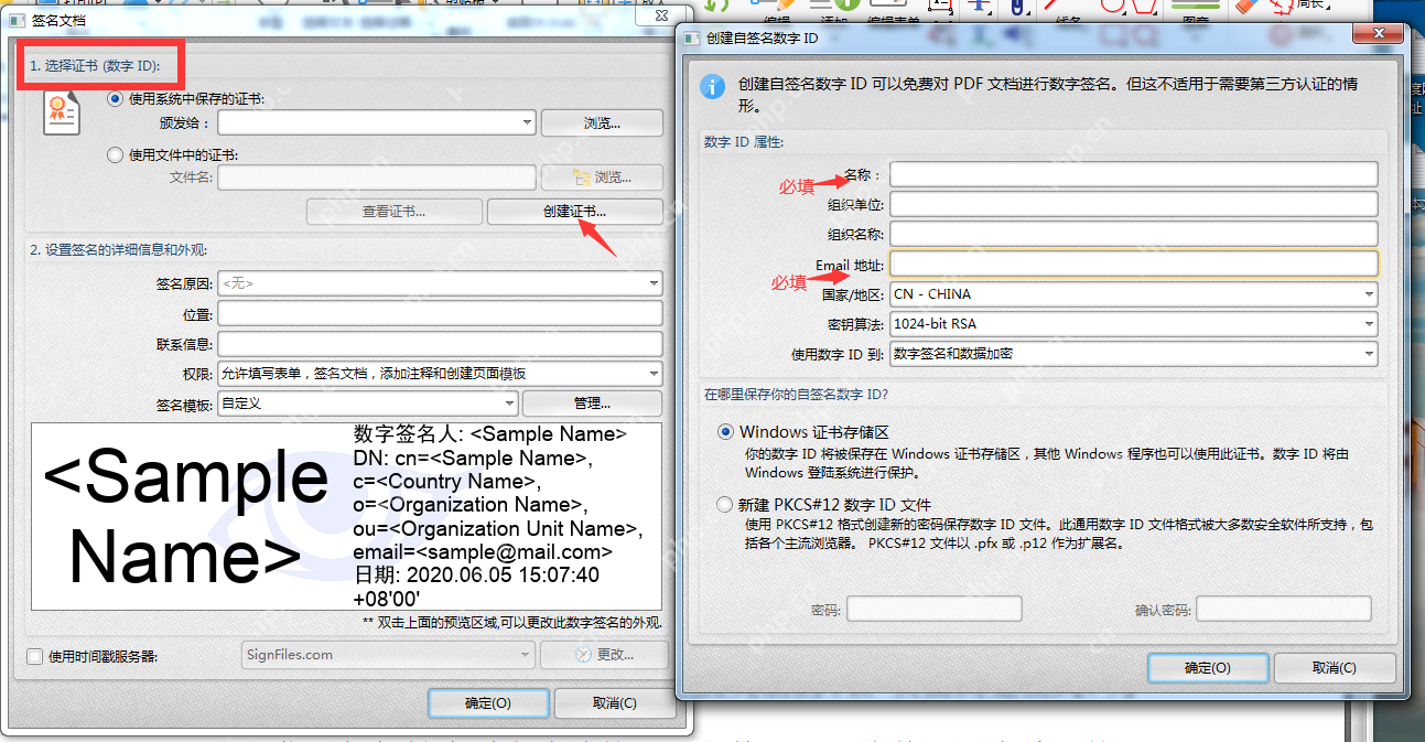PDF文件如何制作数字签名？