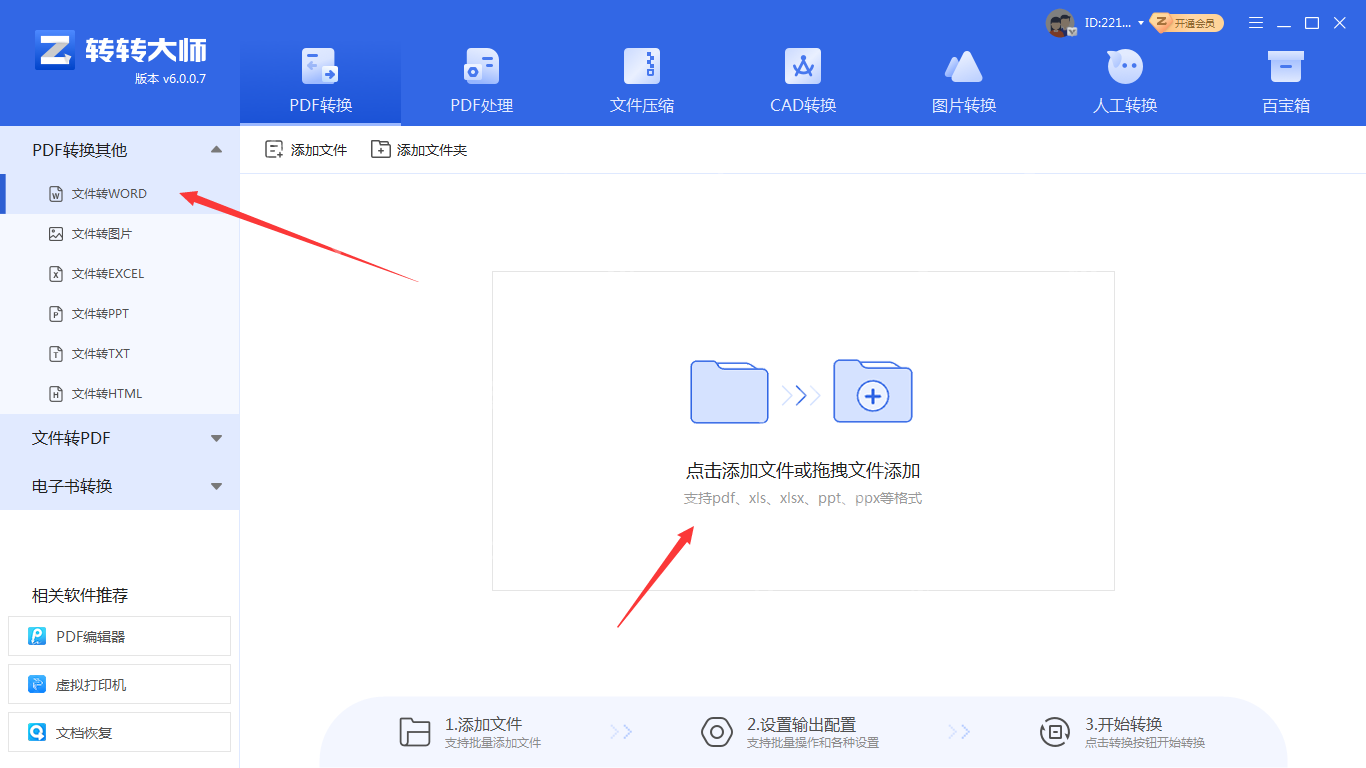 pdf怎么转换成word？这四个方法教你轻松搞定！