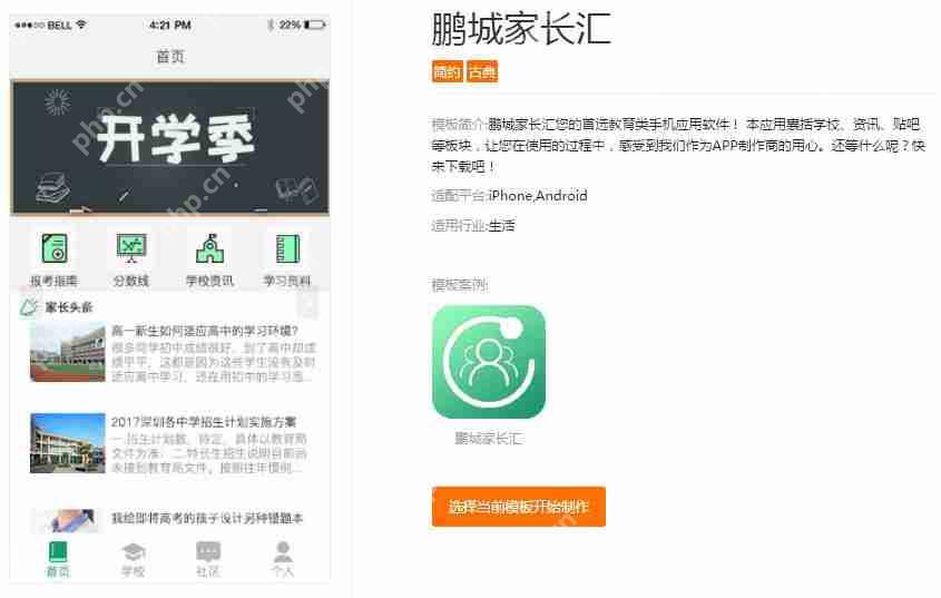 APP校园推广方案：分享几款校园APP模板，让你免编程快速运营APP