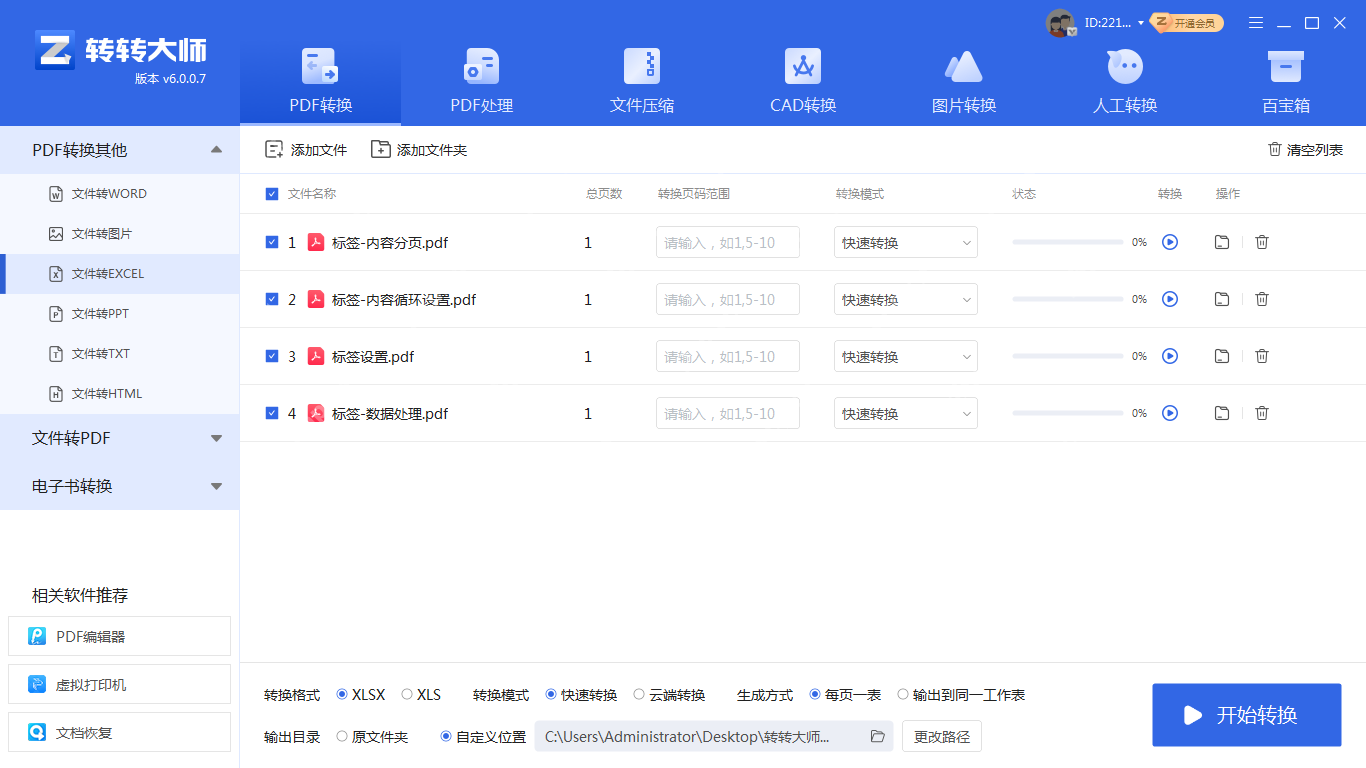 电脑上怎么pdf转excel？分享文件转换的二个实用方法！