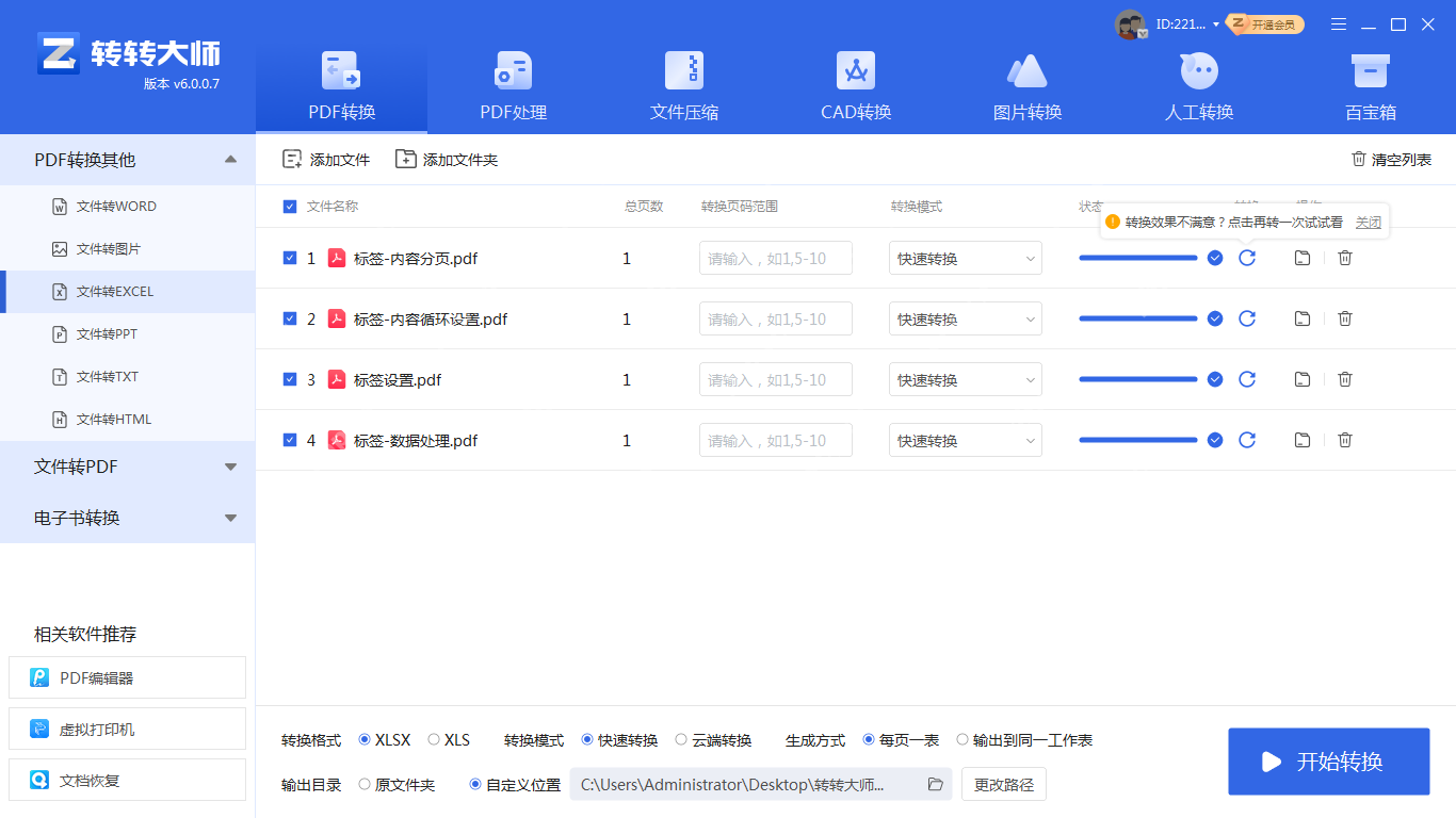 电脑上怎么pdf转excel？分享文件转换的二个实用方法！