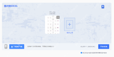 怎么把图片转化为excel表格?我用这4个高效方法 ,秒提取表格!