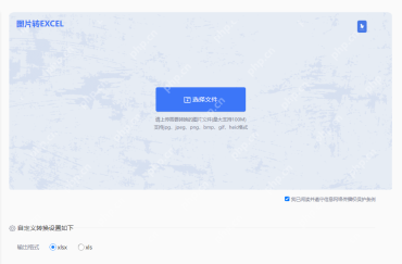 怎么把图片转化为excel表格？我用这4个高效方法 ，秒提取表格！