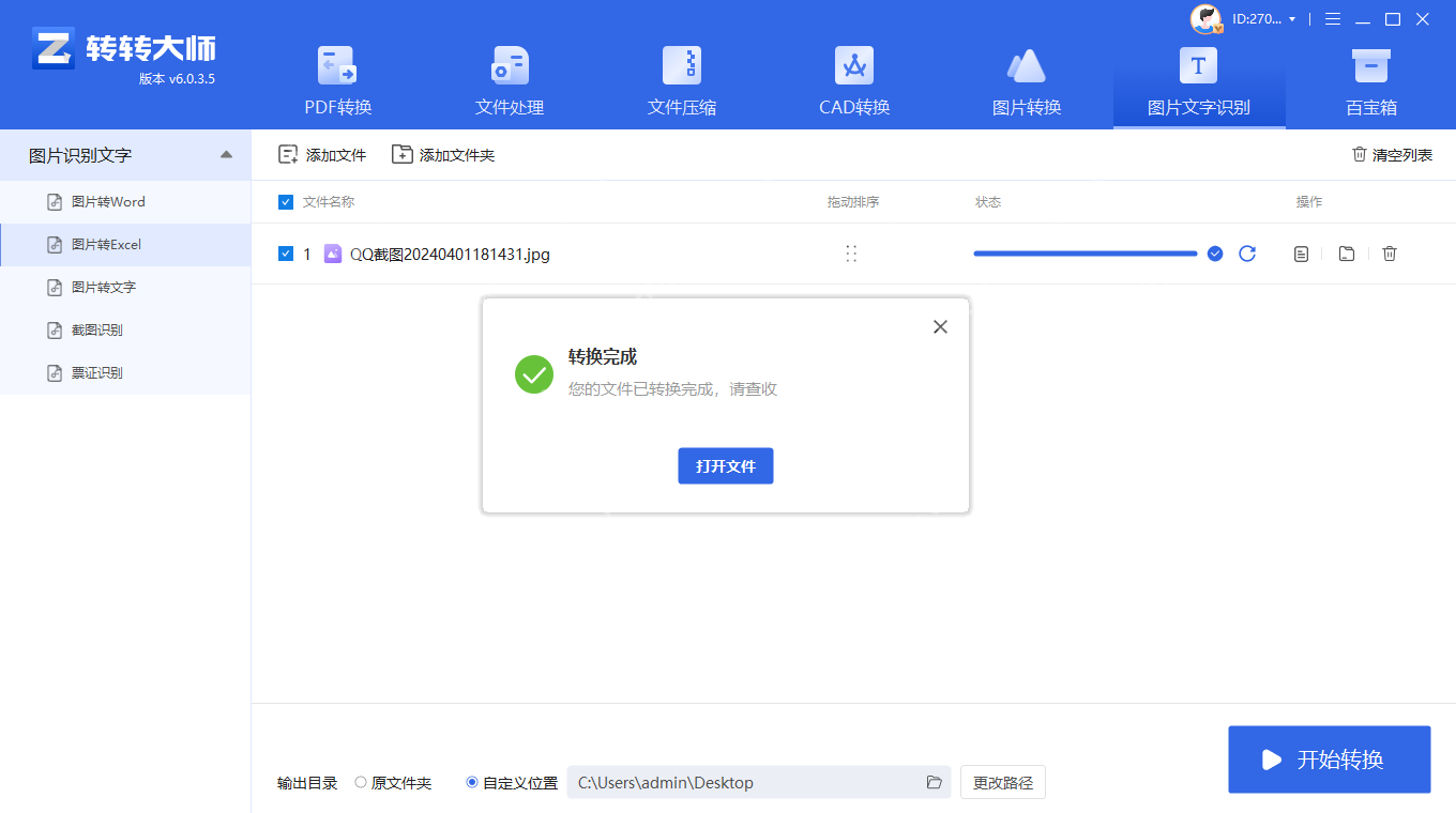 怎么把图片转化为excel表格?我用这4个高效方法 ,秒提取表格!