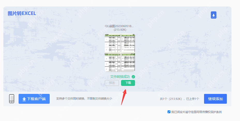 怎么把图片转化为excel表格?我用这4个高效方法 ,秒提取表格!