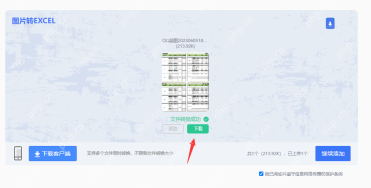 怎么把图片转化为excel表格?我用这4个高效方法 ,秒提取表格!