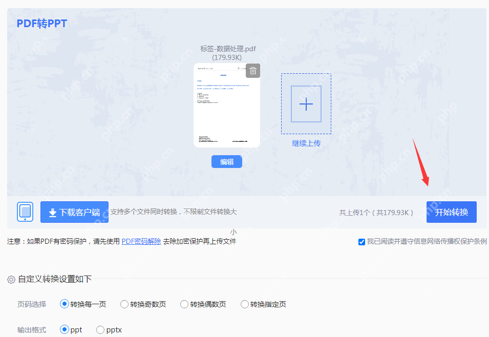 pdf怎么转ppt?可以试试这二种方法~