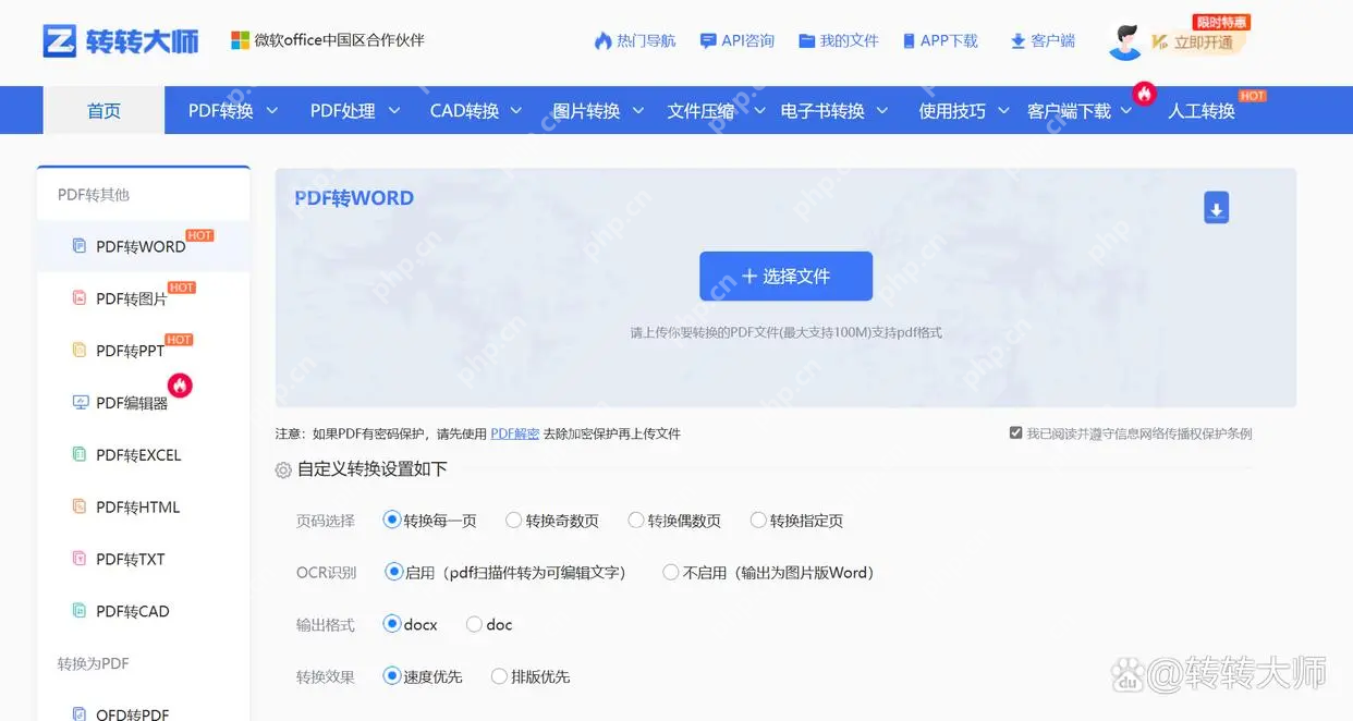 如何在电脑上将pdf转为word使用？教你转转大师的2个转换方法！