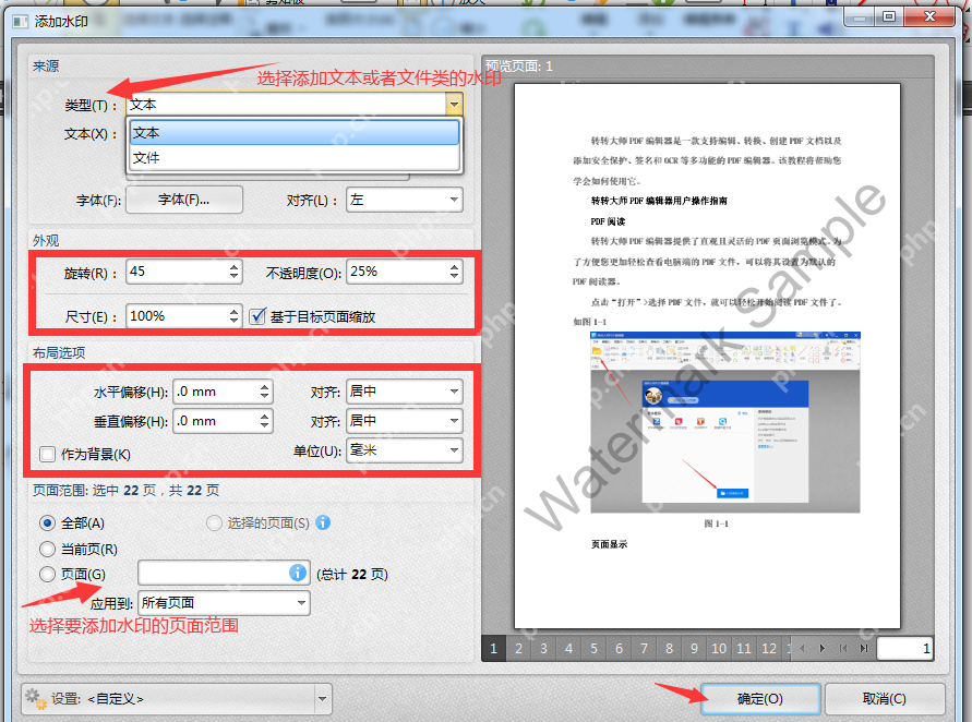 如何给PDF文档添加或删除水印?