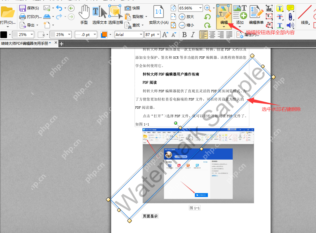 如何给PDF文档添加或删除水印?