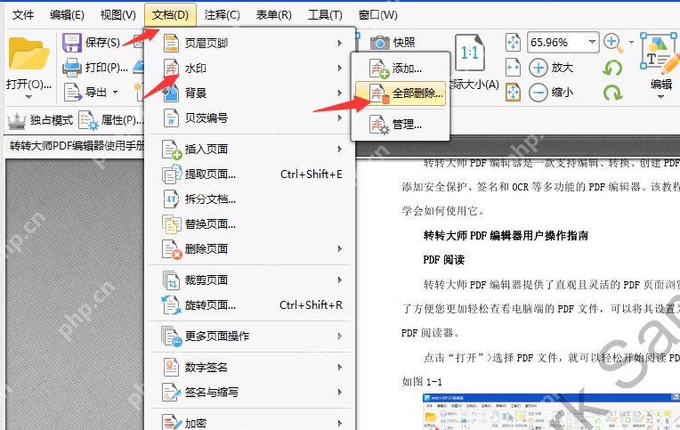 如何给PDF文档添加或删除水印?