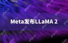 大模型时代已来，Meta发布LLaMA 2