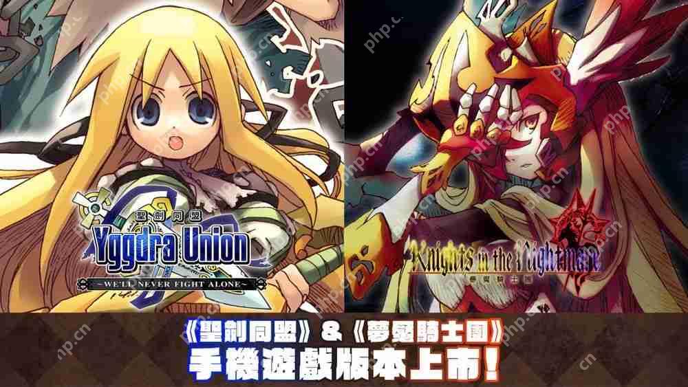 STING 的战略 RPG《圣剑同盟》、《梦魇骑士团》现已在Android 与 iOS 平台上市