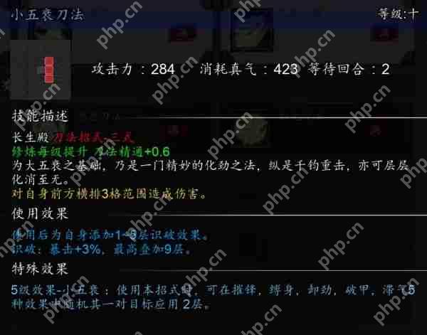 逸剑风云决常用武学特殊效果详解