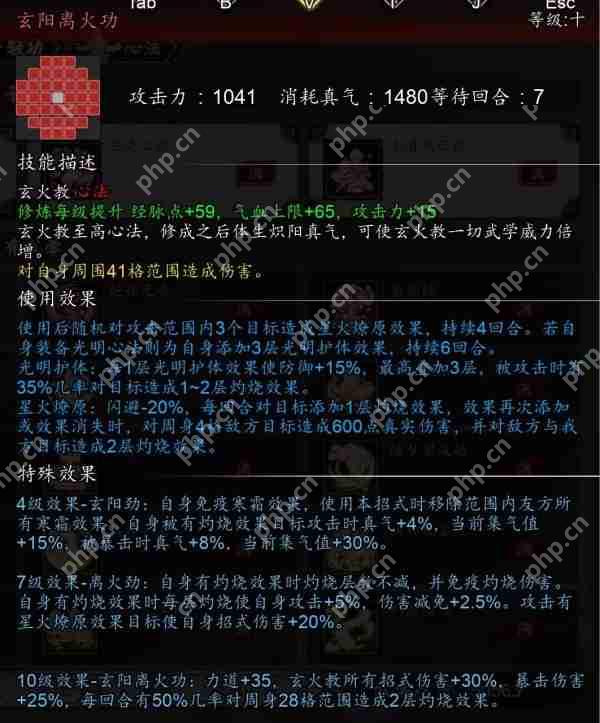 逸剑风云决常用武学特殊效果详解