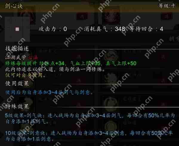 逸剑风云决常用武学特殊效果详解