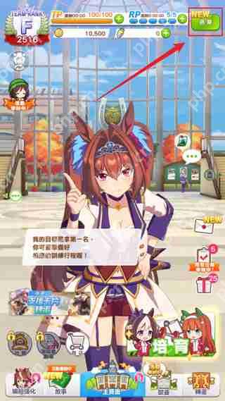 赛马娘台服添加好友攻略