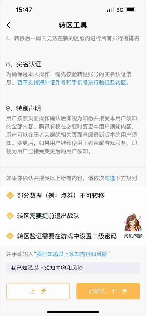 王者荣耀安卓转苹果转区流程