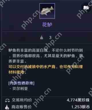 黑色沙漠鱼类图鉴攻略上篇