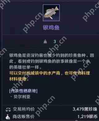 黑色沙漠鱼类图鉴攻略上篇