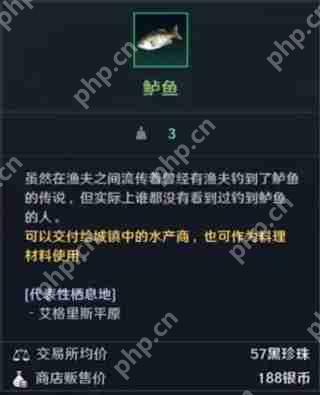 黑色沙漠鱼类图鉴攻略上篇